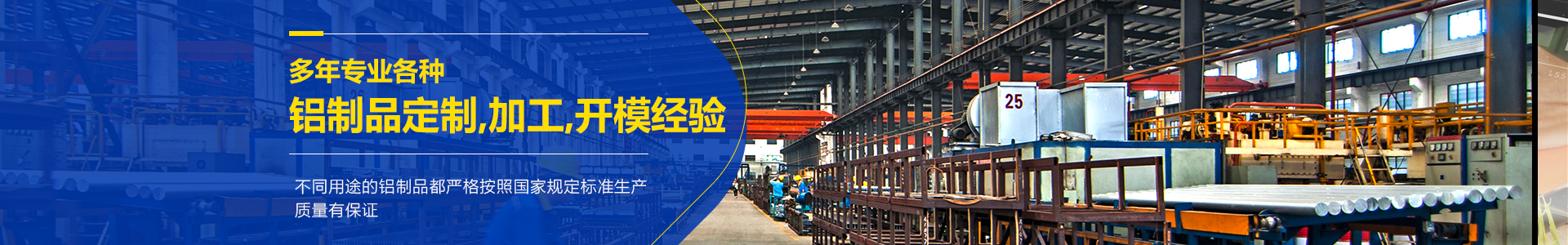 鋁型材加工廠(chǎng)